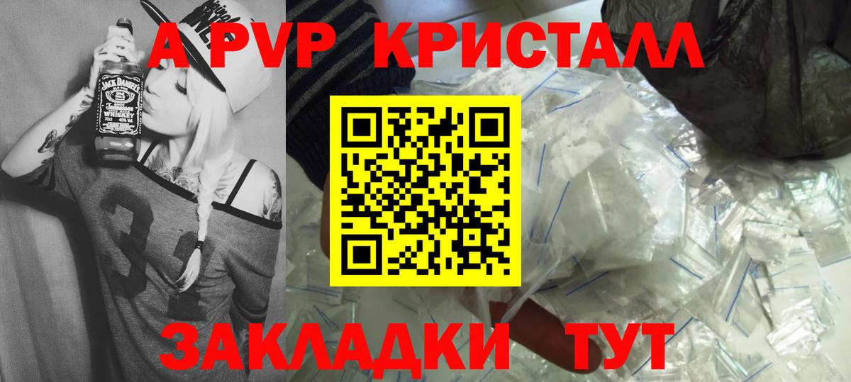 APVP кристаллы Камышлов