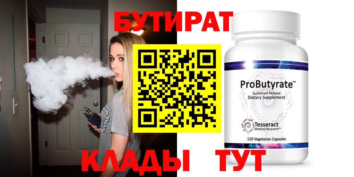 БУТИРАТ  Вход с VPN  Камышлов  БУТИРАТ оксана 