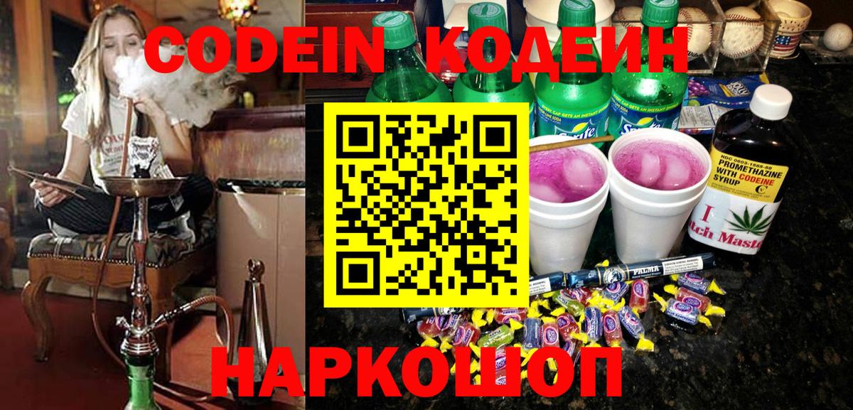 Камышлов  Кодеиновый сироп Lean напиток Lean (лин)  Вход с VPN  Codein напиток Lean (лин) 