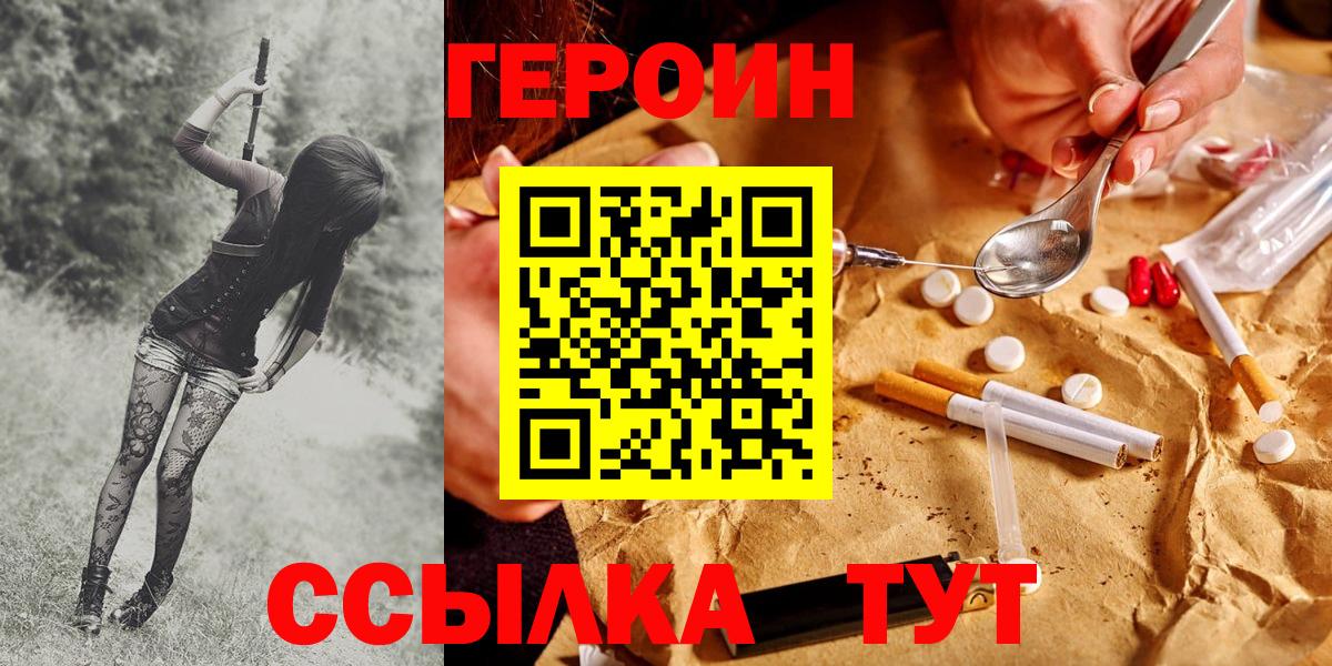 Героин Heroin  Вход с VPN  Камышлов 