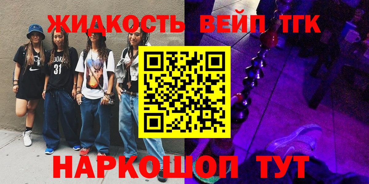 Дистиллят ТГК вейп  цена наркотик  Вход с VPN  Камышлов  ТГК вейп 